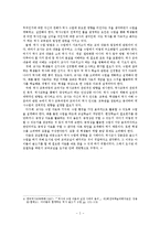 [역사교과] 역사 수업의 방법-3