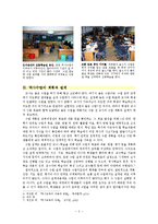 [역사교과] 역사 수업의 방법-4