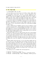 [역사교과] 역사 수업의 방법-6
