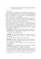 [역사교과] 역사 수업의 방법-12