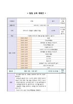 유아교육과정 -만 5세 교육 계획안-4
