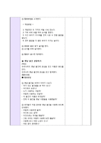 유아교육과정 -만 5세 교육 계획안-6