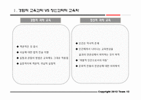 교육의 학문적 성격(경험적 VS 정신적)-4