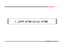 교육의 학문적 성격(경험적 VS 정신적)-5