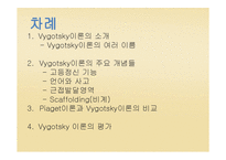 비고츠키(Vygotsky) 인지발달이론-2