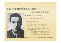 비고츠키(Vygotsky) 인지발달이론-3
