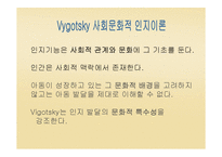 비고츠키(Vygotsky) 인지발달이론-6