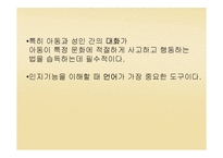 비고츠키(Vygotsky) 인지발달이론-7