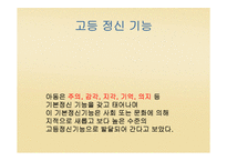 비고츠키(Vygotsky) 인지발달이론-8