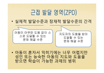 비고츠키(Vygotsky) 인지발달이론-9