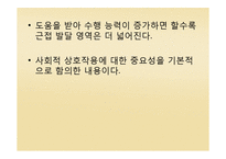 비고츠키(Vygotsky) 인지발달이론-11