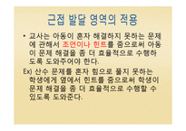 비고츠키(Vygotsky) 인지발달이론-12