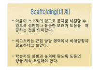 비고츠키(Vygotsky) 인지발달이론-13
