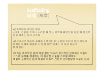 비고츠키(Vygotsky) 인지발달이론-14