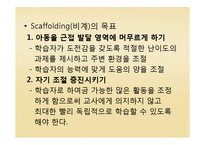 비고츠키(Vygotsky) 인지발달이론-16
