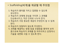 비고츠키(Vygotsky) 인지발달이론-17