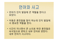 비고츠키(Vygotsky) 인지발달이론-18