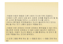 비고츠키(Vygotsky) 인지발달이론-19