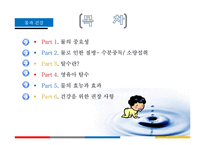 아동건강교육 -물과 건강-2
