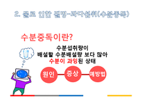 아동건강교육 -물과 건강-7