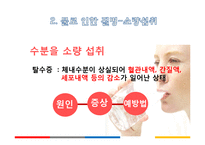 아동건강교육 -물과 건강-8