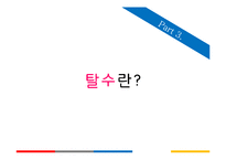 아동건강교육 -물과 건강-9