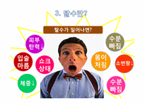 아동건강교육 -물과 건강-10