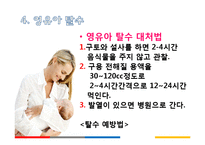 아동건강교육 -물과 건강-15