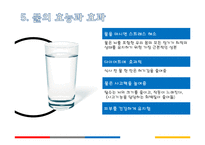 아동건강교육 -물과 건강-17
