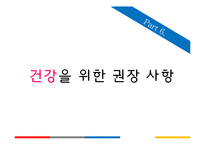 아동건강교육 -물과 건강-18