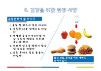 아동건강교육 -물과 건강-19