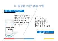 아동건강교육 -물과 건강-20