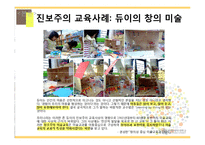 교육철학적 관점에서 본 학교교육의 지향점 -진보주의와 본질주의의 비교-8