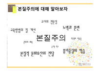 교육철학적 관점에서 본 학교교육의 지향점 -진보주의와 본질주의의 비교-10