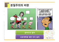 교육철학적 관점에서 본 학교교육의 지향점 -진보주의와 본질주의의 비교-12