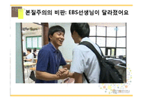 교육철학적 관점에서 본 학교교육의 지향점 -진보주의와 본질주의의 비교-14
