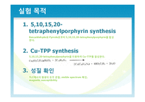 TPP와 CuTPP 합성 레포트-3