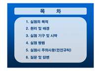 열 전도도 측정 실험-2