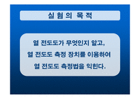 열 전도도 측정 실험-3