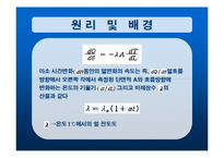 열 전도도 측정 실험-6