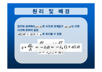 열 전도도 측정 실험-7
