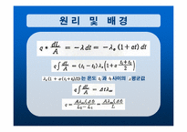 열 전도도 측정 실험-8
