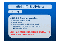 열 전도도 측정 실험-12