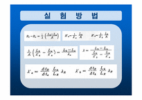 열 전도도 측정 실험-17