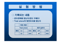 열 전도도 측정 실험-18