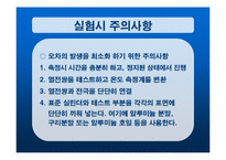 열 전도도 측정 실험-19
