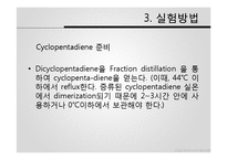 [무기화학실험] Ferrocene 합성 실험-12