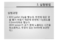 [무기화학실험] Ferrocene 합성 실험-15