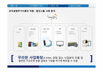 조직생명주기를 통해 분석한 IBM의 혁신과정-14