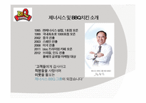 BBQ치킨 기업분석 그리고 대안-6